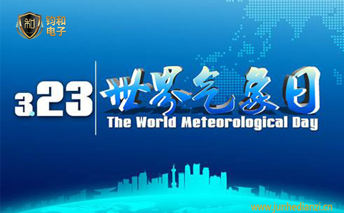 鈞和電子世界氣象日