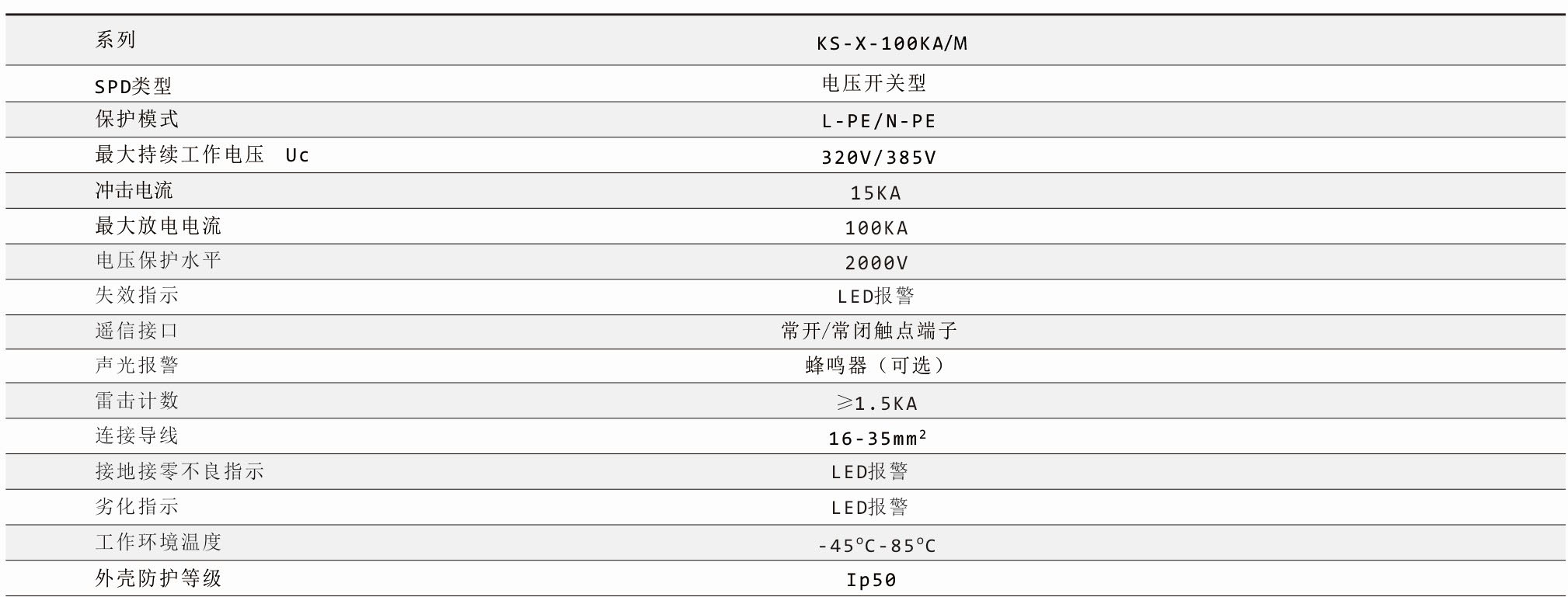 钧和电子电源防雷箱参数