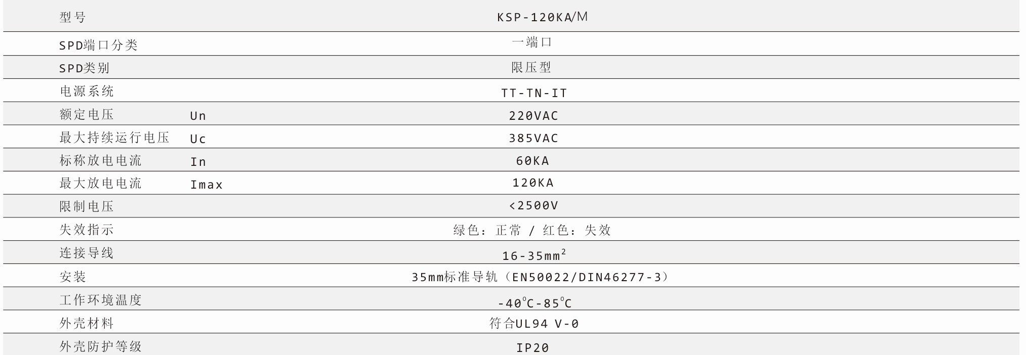 钧和电子一级电源浪涌保护器