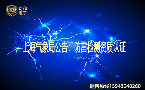 钧和电子分享上海气象局公告