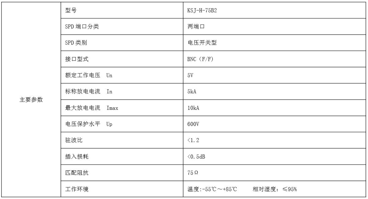 钧和电子75B2天馈信号浪涌保护器参数