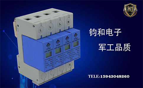 钧和电子分享浪涌保护器前端为什么要加装熔断器
