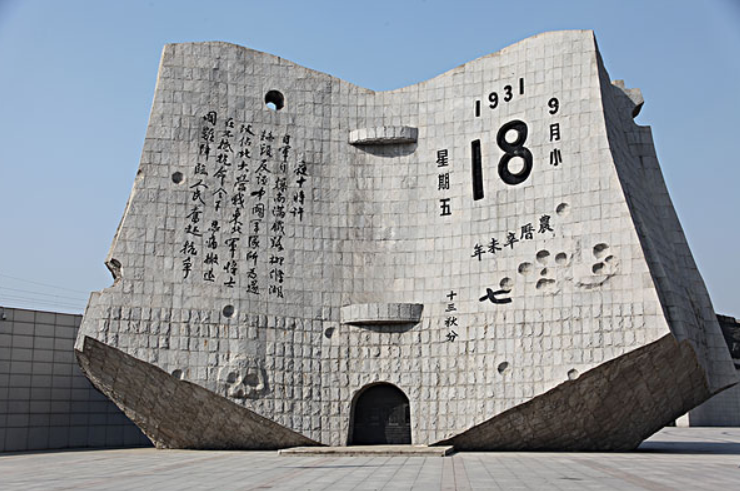 “九一八”中华民族难忘的日子