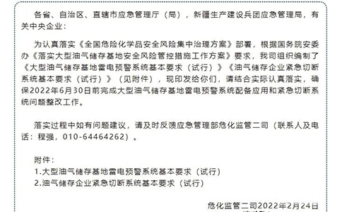 钧和电子分享雷电预警系统或将成为油气存储基地标配